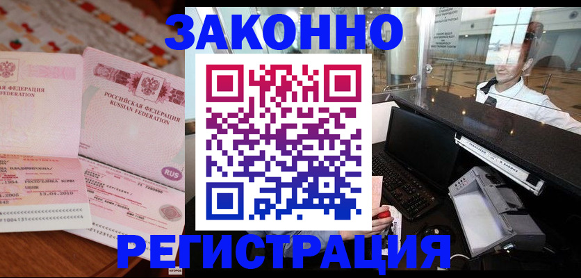 временная регистрация надежно в Алдане