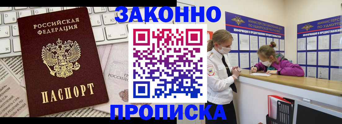 прописка 2025 в Алдане